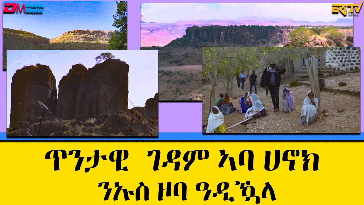 ጥንታዊ ገደም ኣባ ሀኖክ - ንኡስ ዞባ ዓዲዃላ - ናትራን  |  natran zewarit camera  tintawi gedem aba henok| ERi-TV