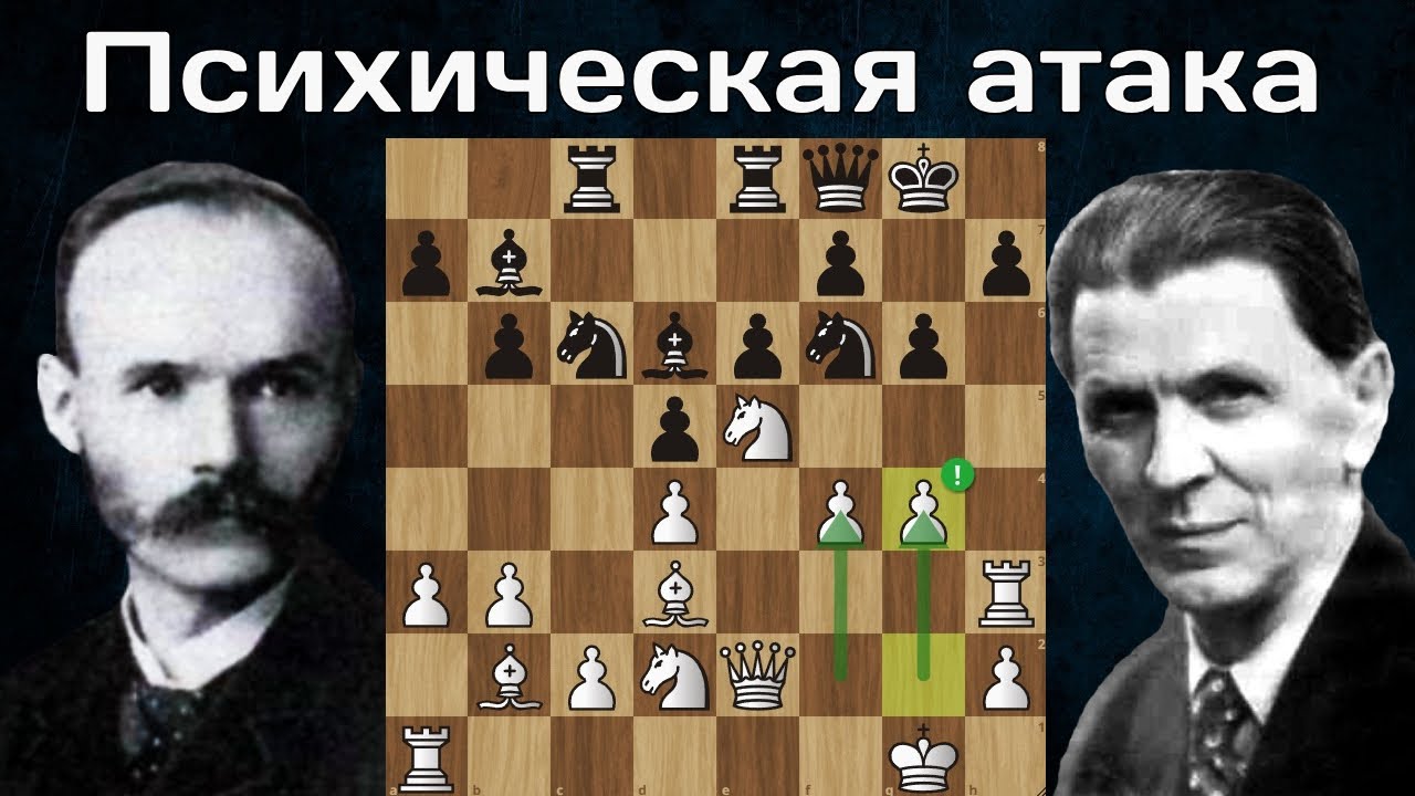 Геза Мароци разрывает системой Цукерторта Джозефа Блейка! Гастингс 1923. Шахматы