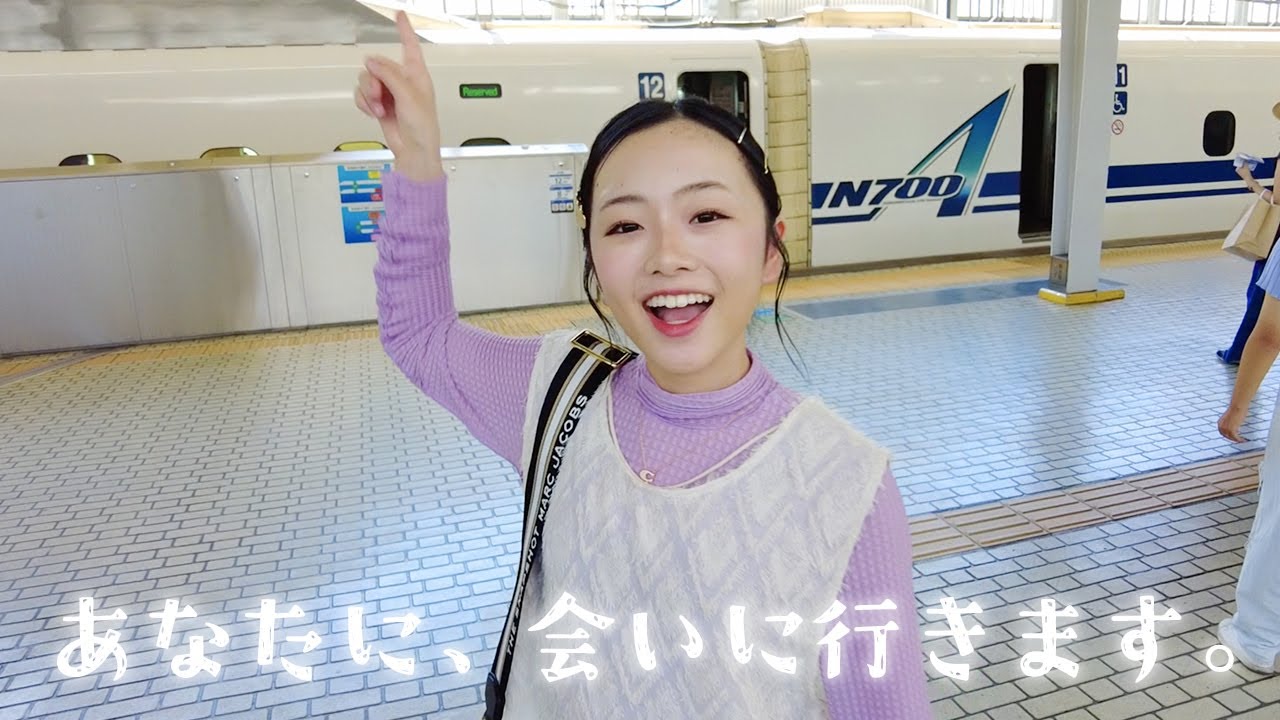 私に会いに来てくれるあなたに、会いに行きます、、、！【大阪へ🚅💨】