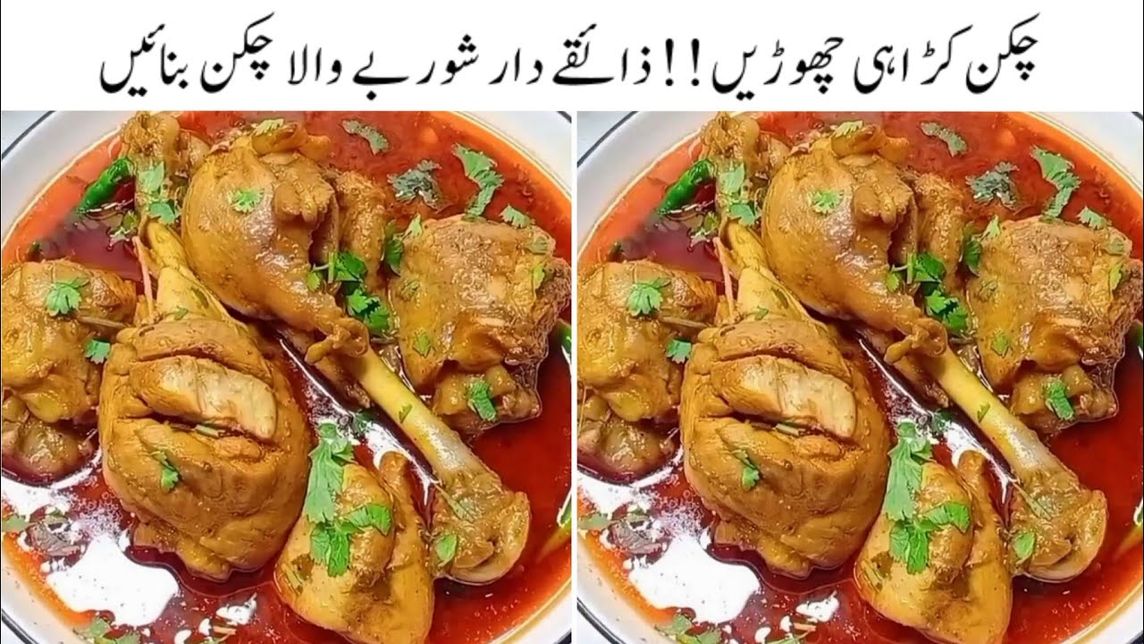 خوشبو اور ذائقہ ایسا کہ مہمان بھی پوچھیں گے کہ دیگ کہاں سے منگوائی؟؟Best Murgh Masala Recipe