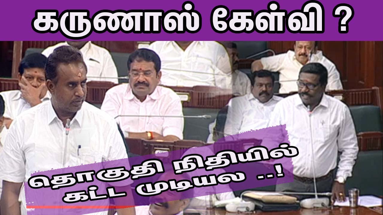 ரோடு இல்லை .. Karunas Latest Speech at TN Assembly |8.01.2020| Tamil News| nba 24x7