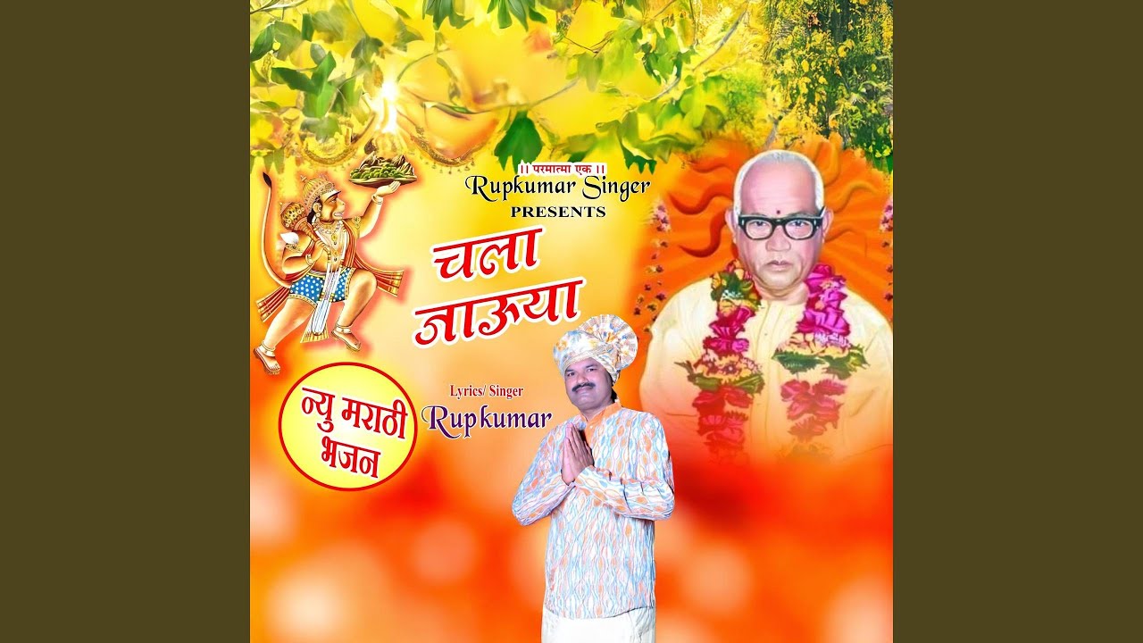 Chala Jau Ya Baba Jumdevji Cha