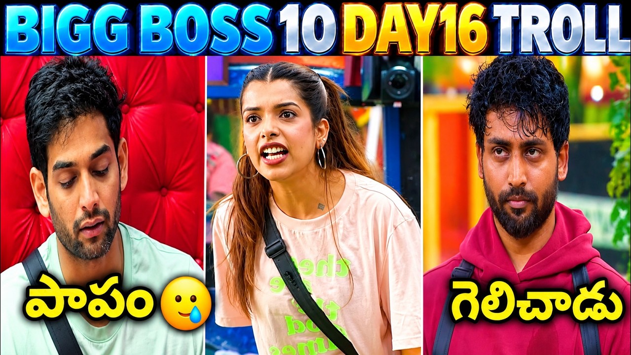 🚨BIGG BOSS 10 DAY 16 TROLL 🔥 | SHRISTI VS SUDHEER | BIGGBOSS10 NOMINATIONS | ROHIT NAIDU | THRIGUN