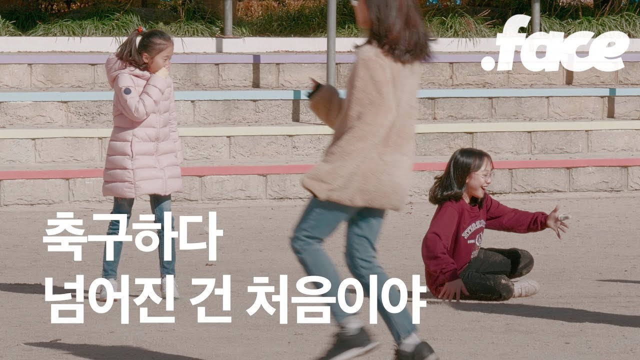 여자애들이 점심 시간에 다 축구하러 나가는 학교