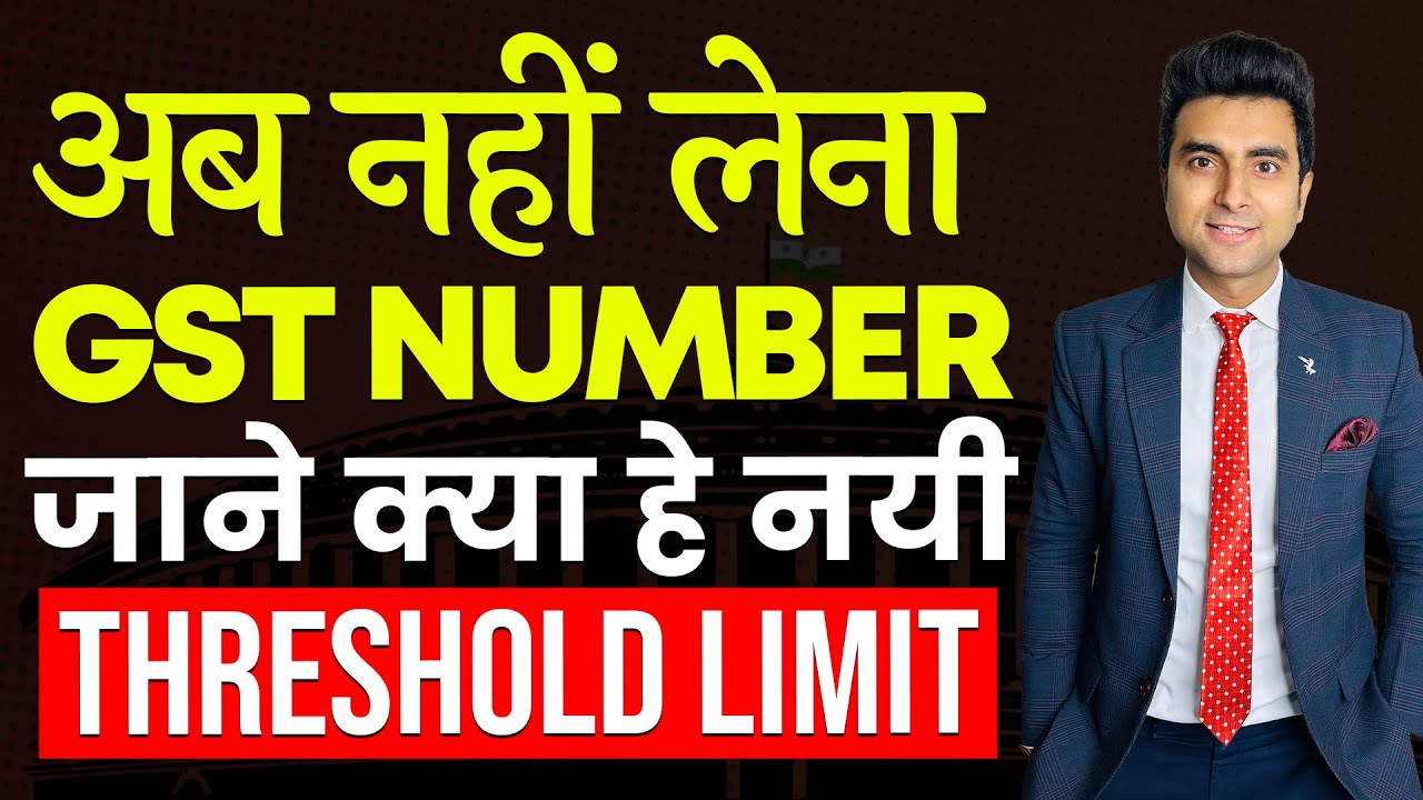 New GST Registration Threshold limit | GST Number कब लेना जरूरी है और GST किसे लेना है जरूरी ?