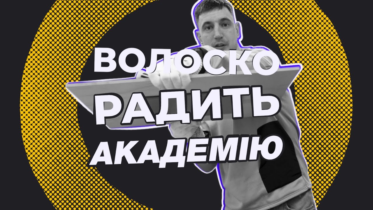 Як плиточник Вова Волоско відвідує Академію KREISEL