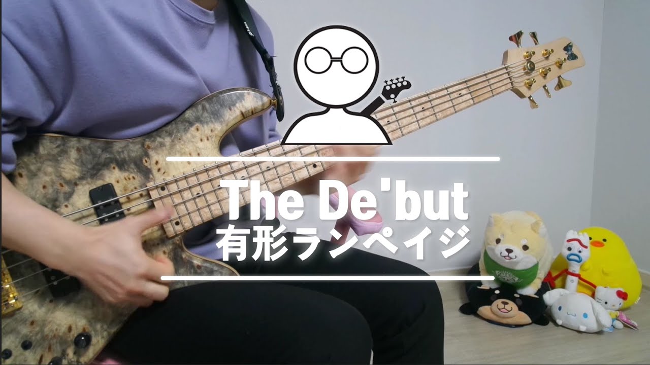 [Bass COVER] 有形ランペイジ - The De'but