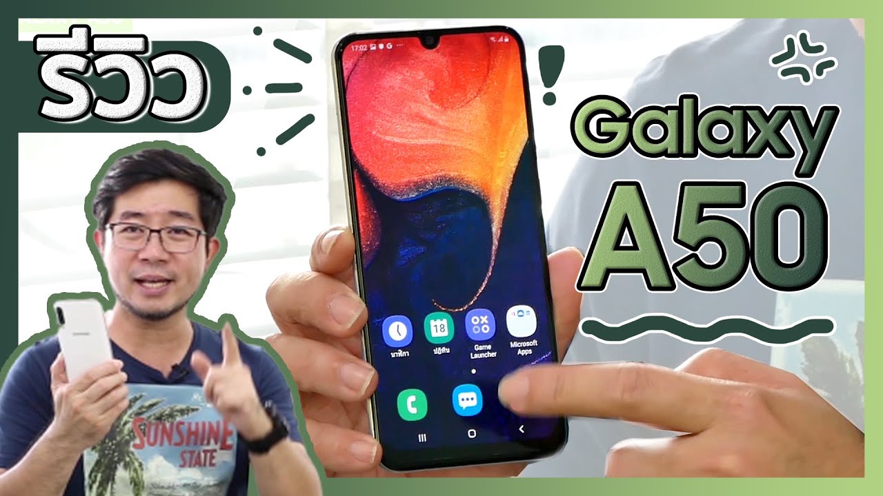 Review | รีวิว Galaxy A50 รุ่นมาแรงในงบหมื่นนิดๆ | Droidsans