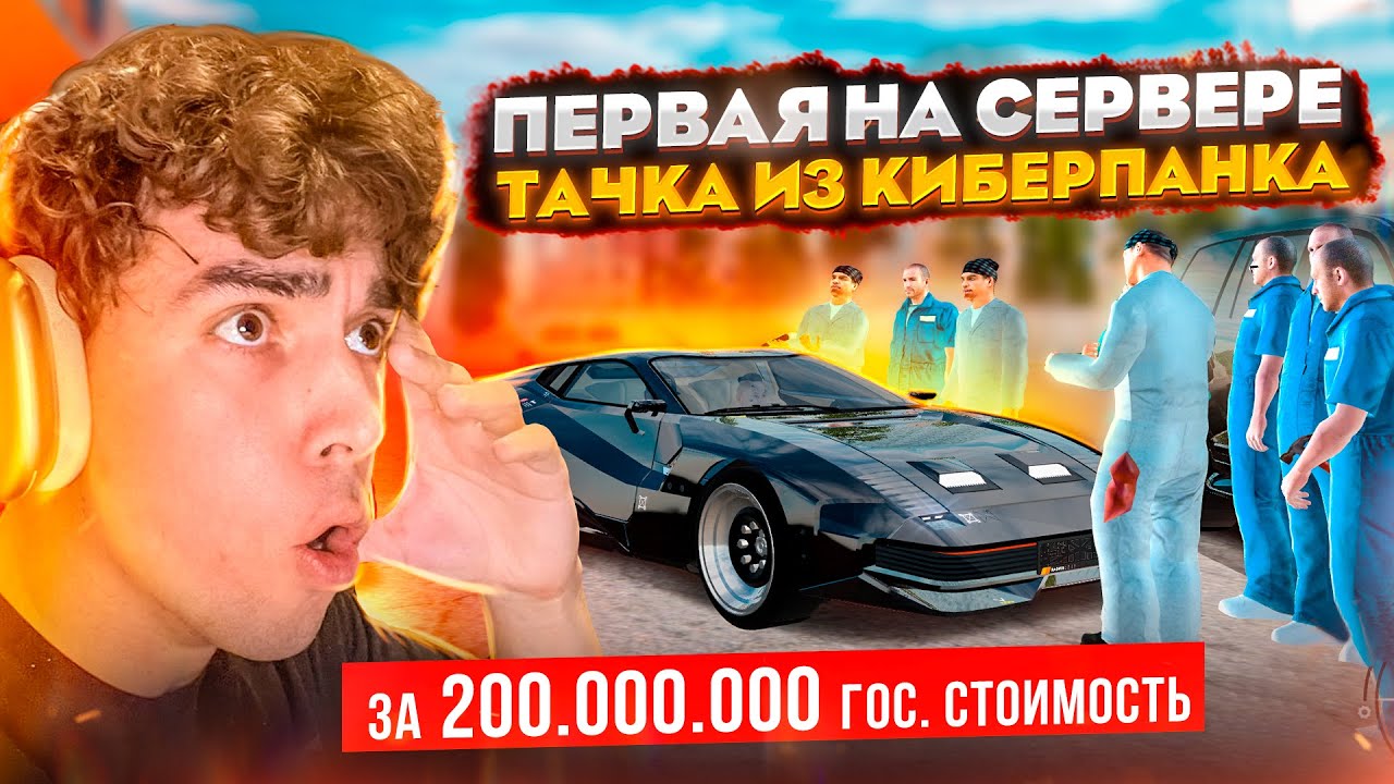 ААА! ВЫБИЛ ТАЧКУ ИЗ КИБЕРПАНКА ЗА 200.000.000₽ С НОВЫХ КОНТЕЙНЕРОВ В GTA: КРМП (RADMIR RP CRMP)