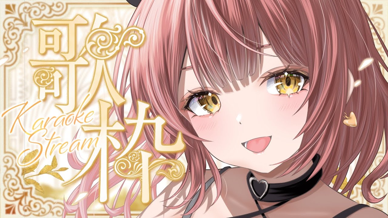 【 歌枠┆KARAOKE 】お知らせあり🎉美少女ゲームソング歌枠します！
