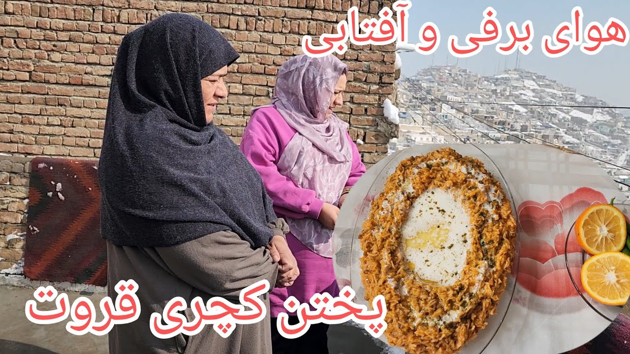 ولاگ فامیلی/برنامه خودمانی هوای آفتابی/آشپزی پختن کچری قروت😋