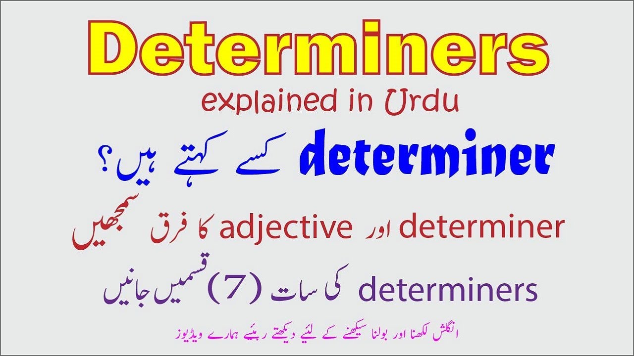 What is determiner? | types of determiners | determiner meaning in Urdu