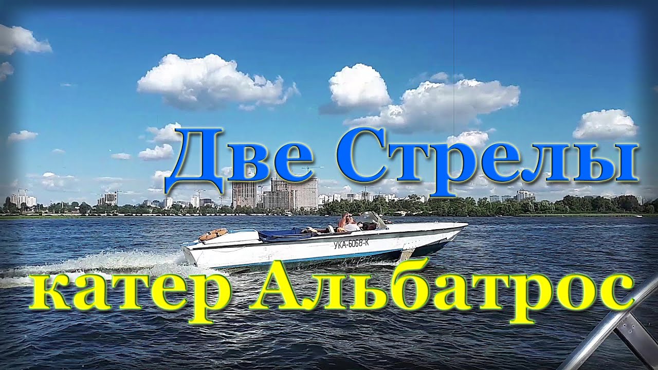 Две 