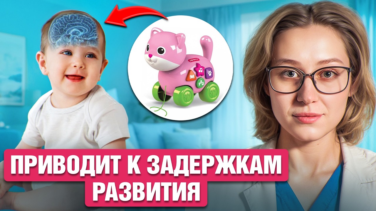 РОДИТЕЛИ, не покупайте это! Вещи, которые отупляют вашего ребенка