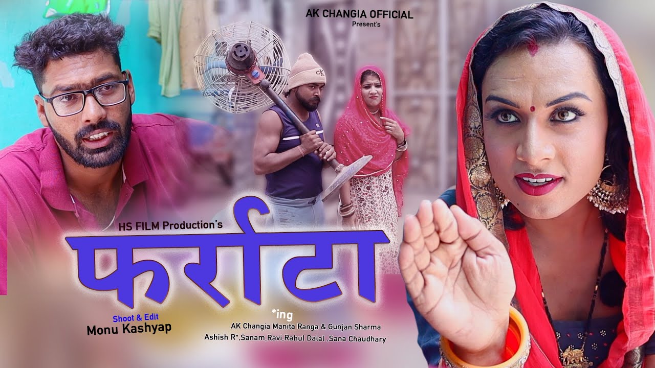 फर्राटा EP 16 L&P Series New Haryanvi Comedy AK Changia Gunjan Sharma Sana Chaudhary
