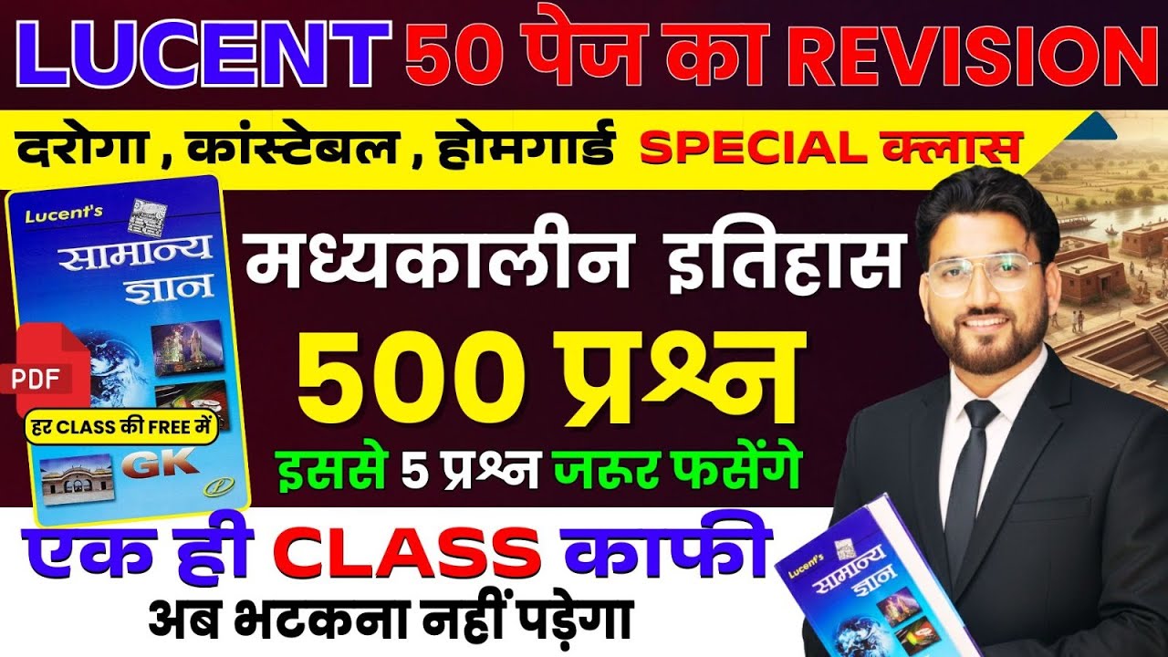 🎯Lucent GK 474 पेज Complete | मध्यकालीन इतिहास के 500 प्रश्न | शाम 6 बजे#lucentgk