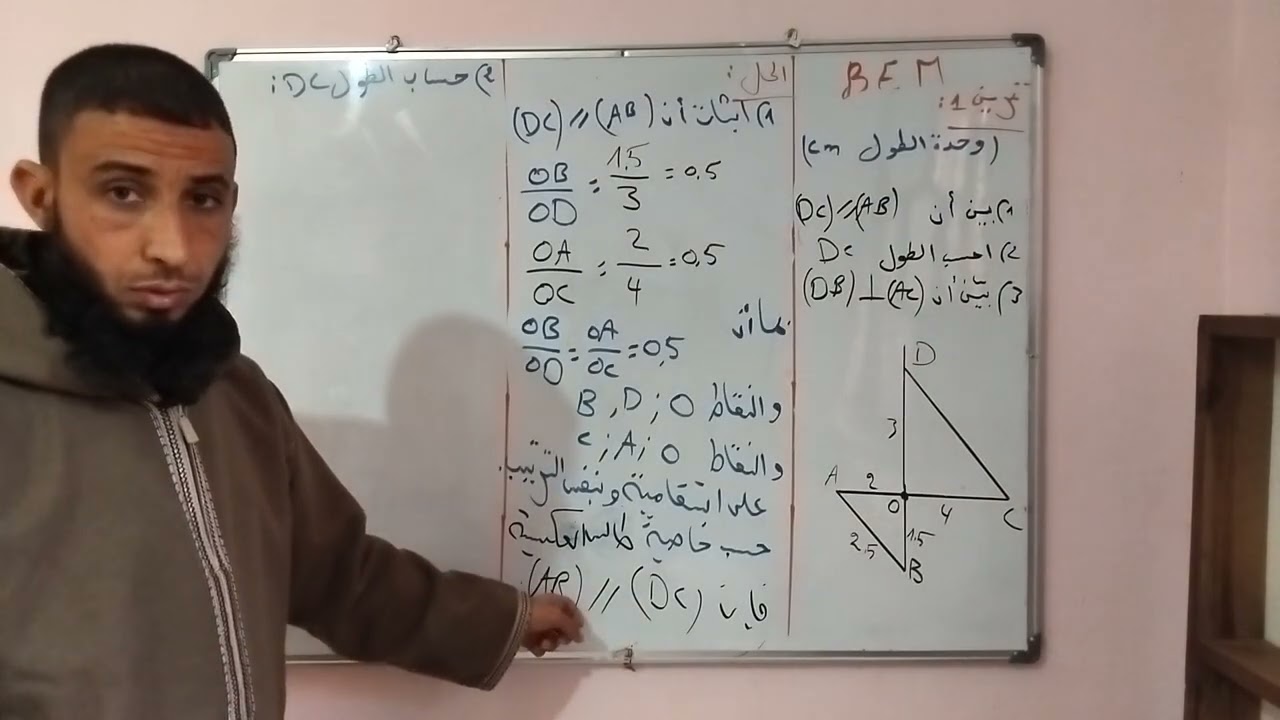 تمرين 1 خاصية طالس والخاصة العكسية رابعة متوسط رياضيات