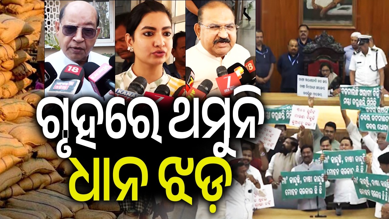 Opposition stall Odisha Assembly over paddy procurement crisis, House adjourned for the day