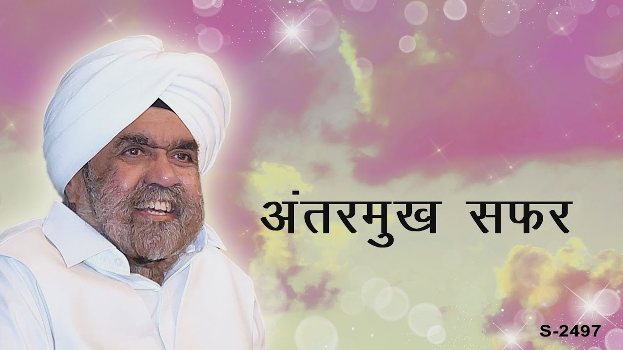 अंतरमुख सफर | Inner Journey,