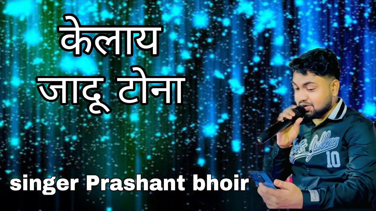 Jadu tona | जादू टोना | Prashant bhoir | sunny Phadke | marathi official song #prashantbhoir 
