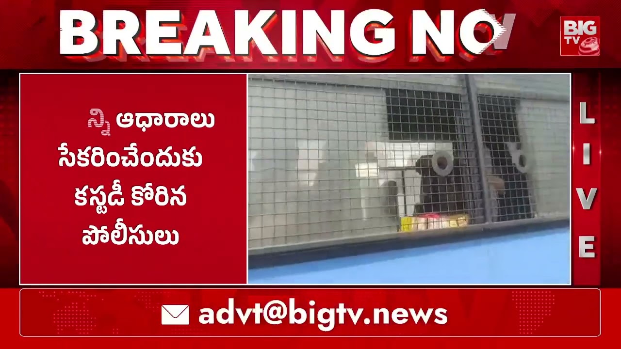బెయిల్ పిటిషన్ కొట్టేసిన కోర్టు | Pilot Rohit Reddy Farmhouse Case | BAil Petition | BIG TV