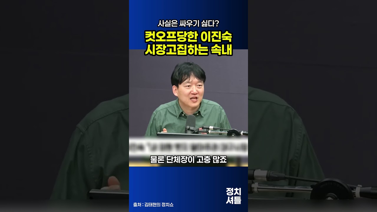 국회의원 vs 대구 시장, 이진숙이 배지 대신 행정가를 선택한 소름 돋는 이유