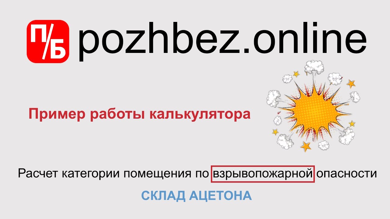Расчет категории по взрывопожарной опасности склада ЛВЖ