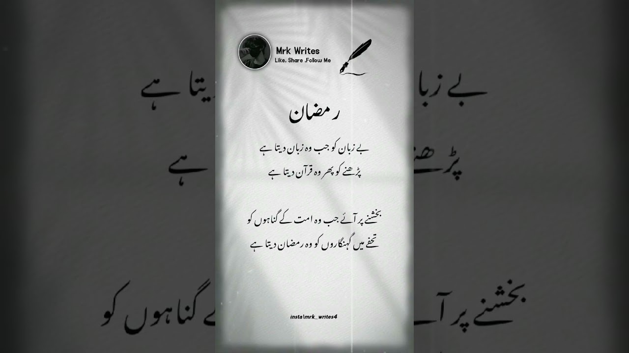 RAMZAN.🌸🎀❤ #youtubeshorts #shorts #ramzan #ramadan #quotes #islamicquotes #islamicpoetry