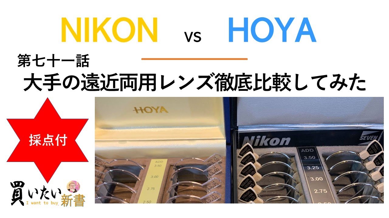 第七十一話：ロハスセブン対シンクロフィールド～グラシアスではエントリーグレード、NIKON対HOYAのガチンコ勝負です。