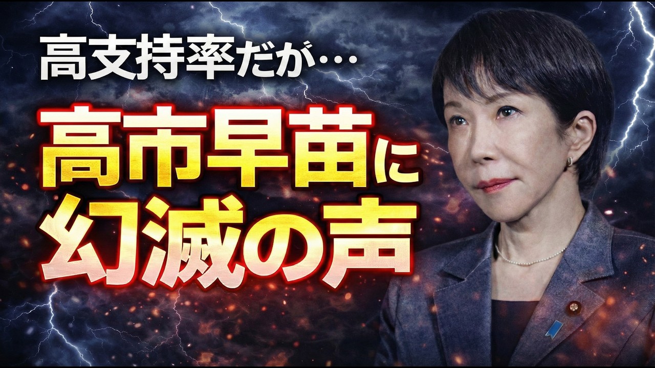 なぜ？高支持率とは裏腹に高市早苗に幻滅の声。記者・澤田晃宏さん。一月万冊