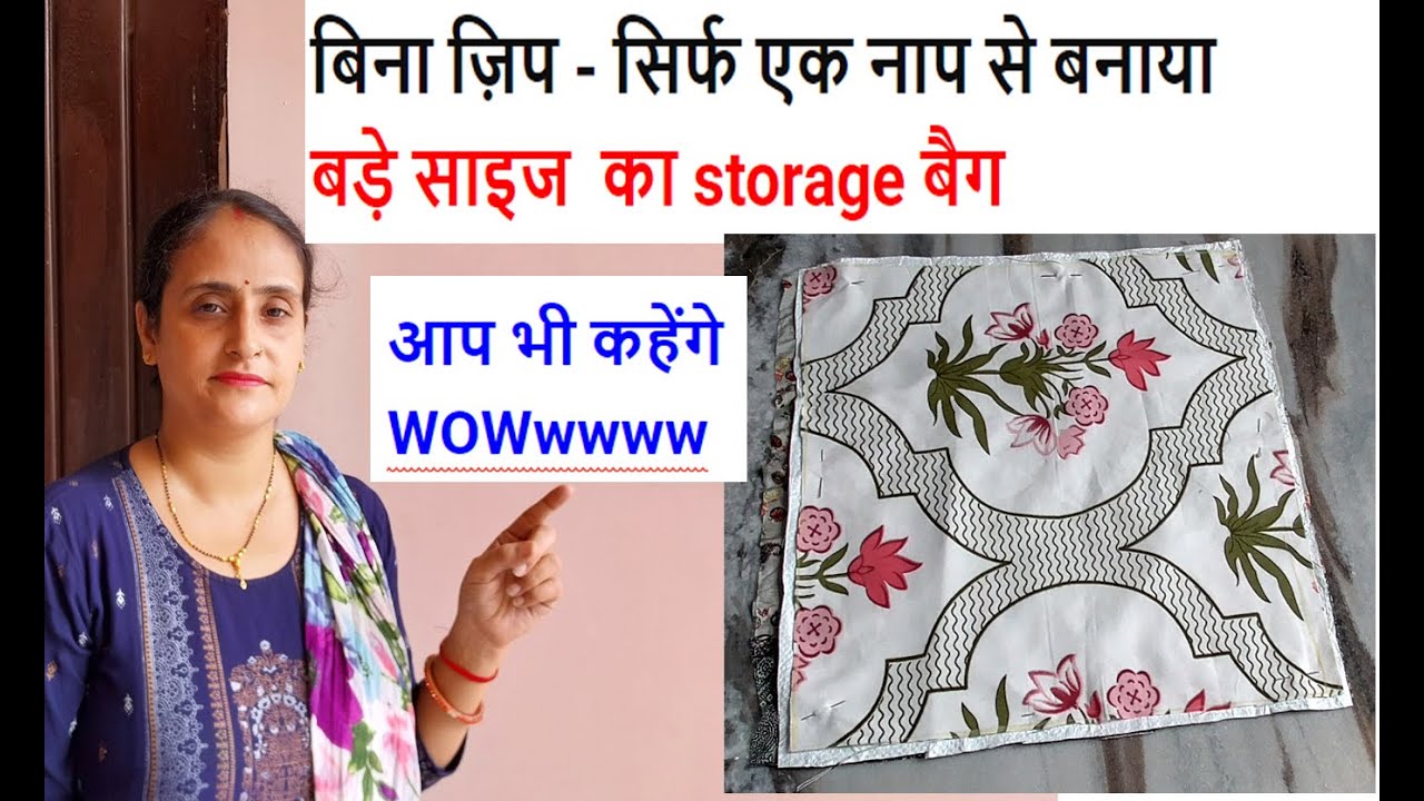 बिना ज़िप - सिर्फ एक नाप से बनाया बड़े साइज  का storage बैग - आप भी कहंगे WOW /home organization idea