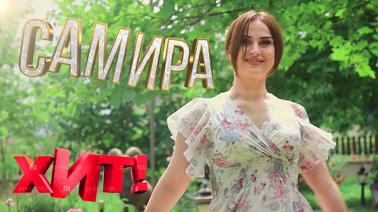 Элвин Хан - Самира | Новый ХИТ 2025 года.👍🎤🔊ПЕСНЯ КЛАСС! ПРЕМЬЕРА!👍 ПОСЛУШАЙТЕ!