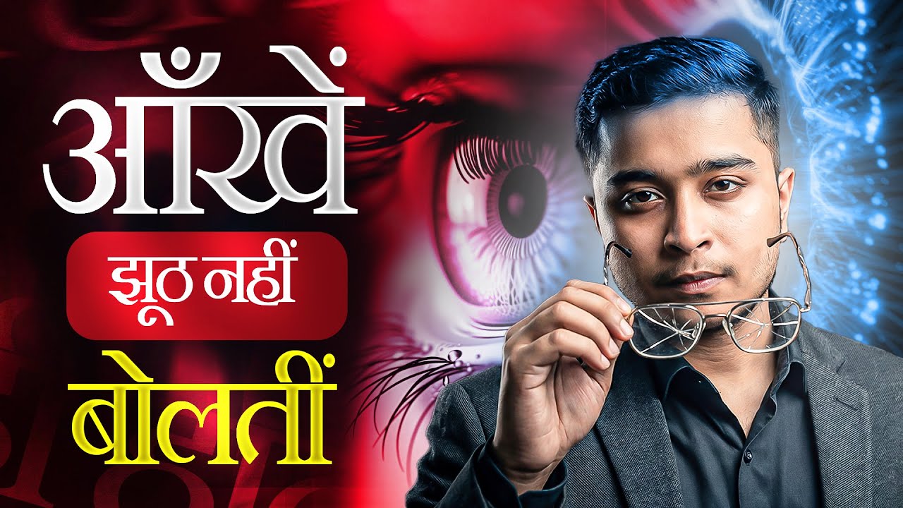 Sirf Aankhon Se Jhoot Pehchanne Ka Raaz | Dark Psychology | Hindi | Ajmal Shikari | video #33