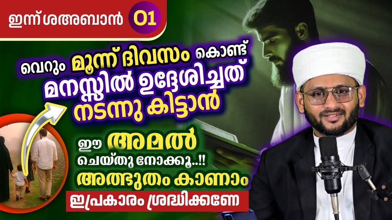 വെറും 3 ദിവസം കൊണ്ട് മനസ്സിൽ ഉദ്ദേശിച്ചത് നടക്കും! ഈ അമൽ ഒന്നു ചെയ്ത് നോക്കൂ! ഫലം ഉറപ്പാണ് 100%👍👍👍👍