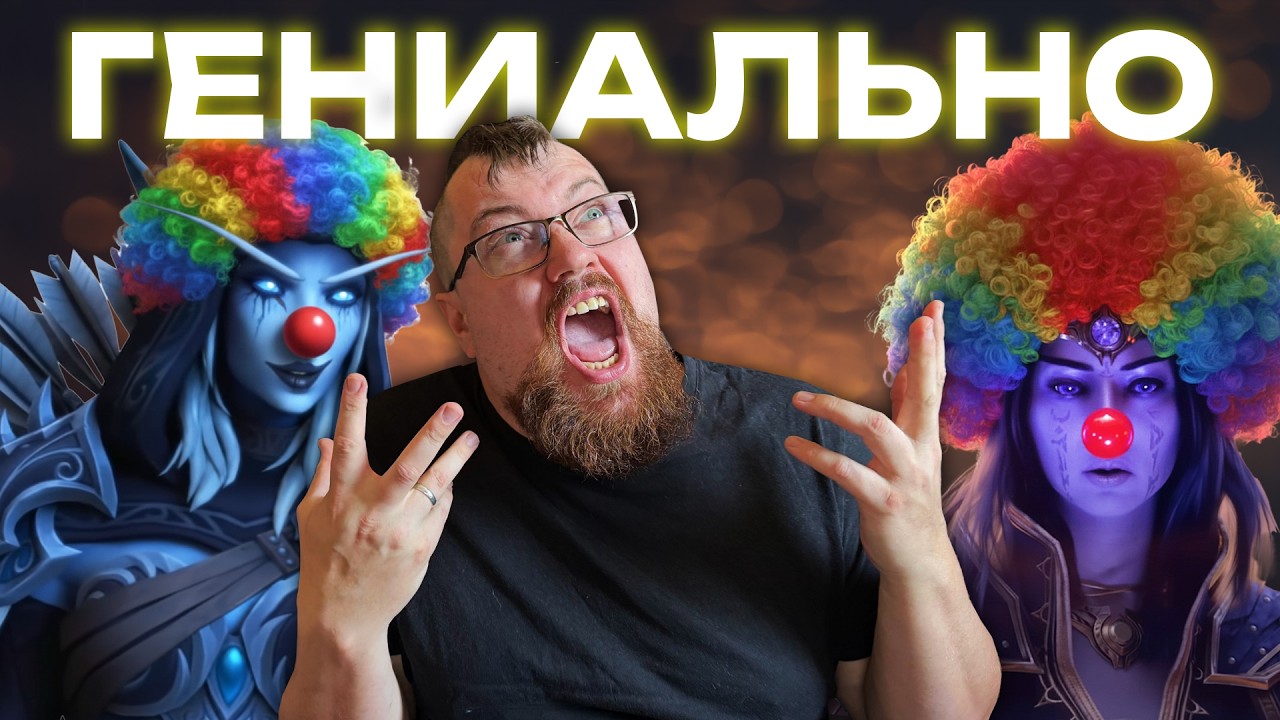 ШЕДЕВРАЛЬНЫЙ СЮЖЕТ WOW MIDNIGHT!!!!!!!!