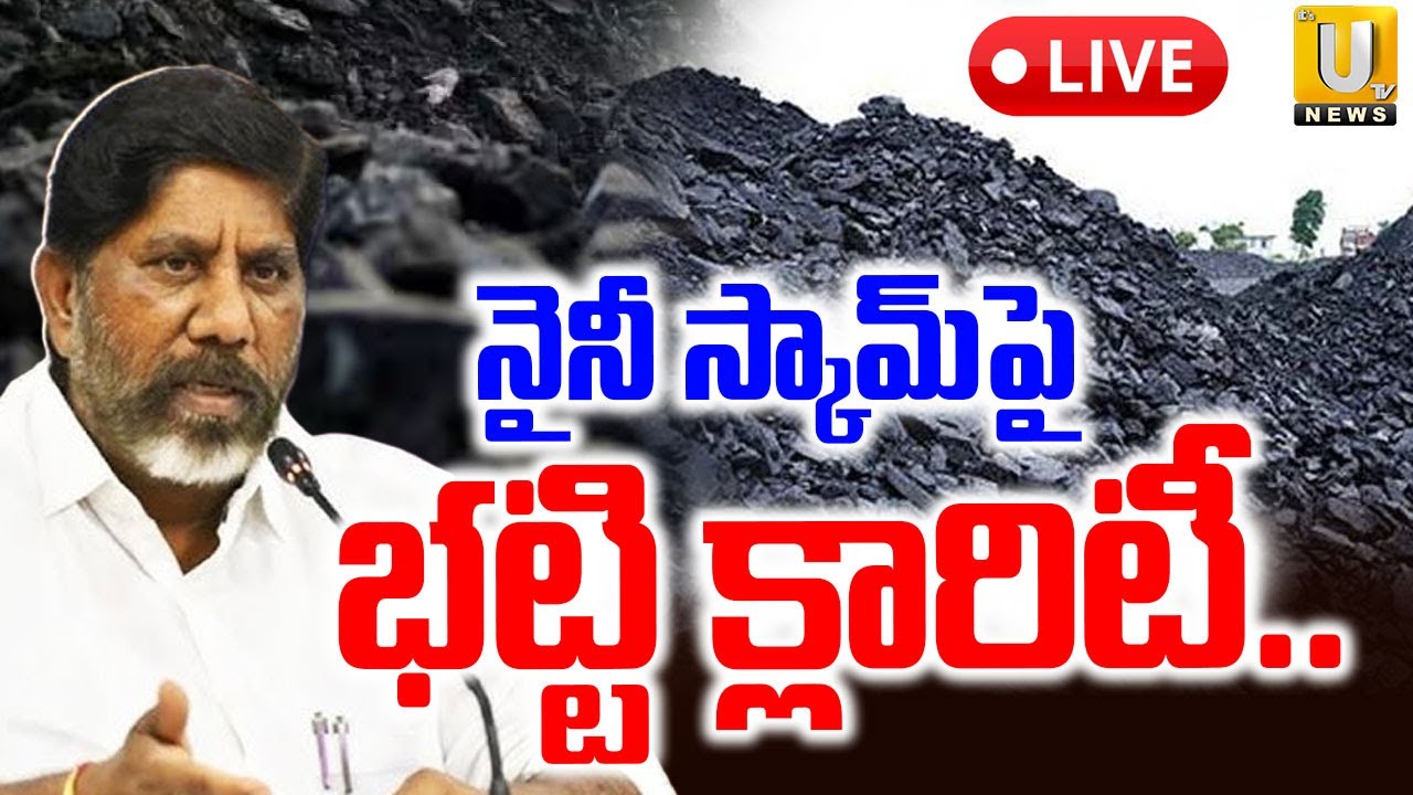 Bhatti Vikramarka Clarity On Naini Scam LIVE :నైనీ కోల్ బ్లాక్ స్కామ్ పై భట్టి క్లారిటీ | Naini Coal