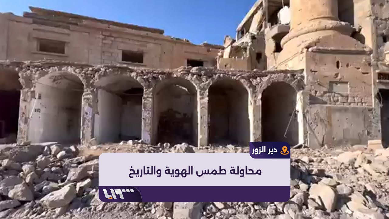هادي العبد الله يتجول بين الأبنية الأثرية لدير الزور والمتهالكة إثر قصف قوات النظام المخلوع