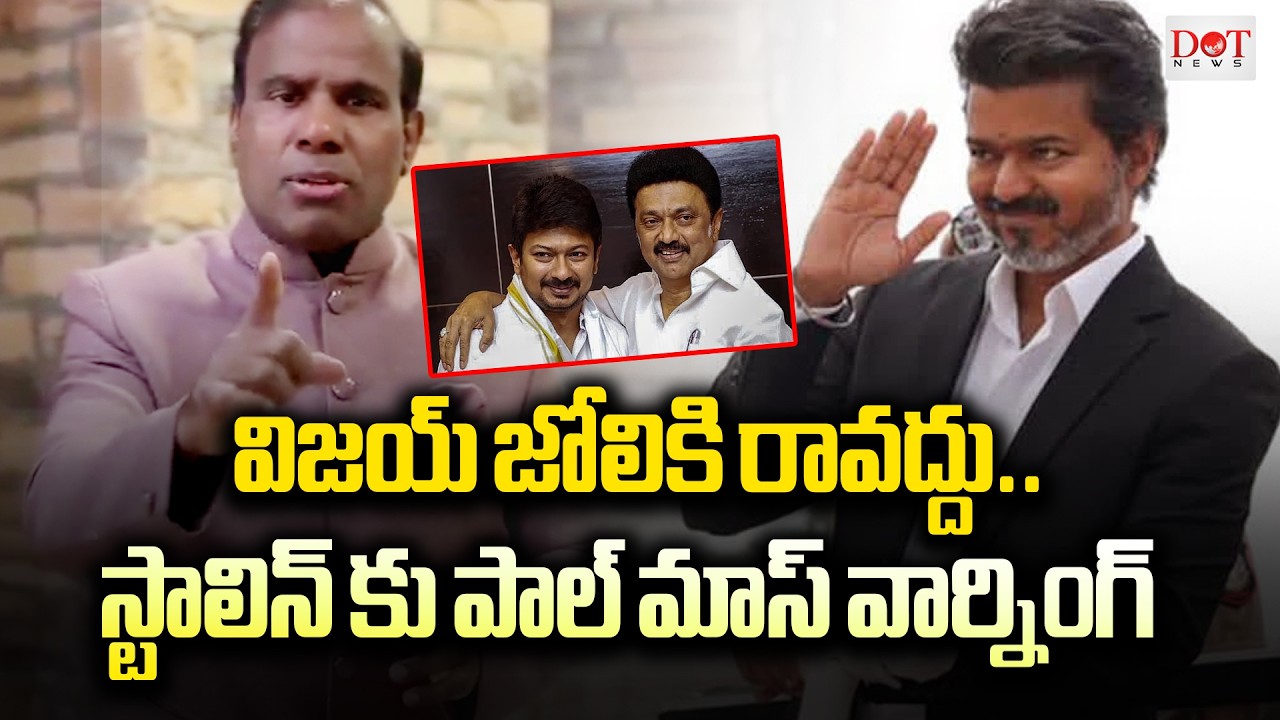 KA Paul support to CM Vijay | KA Paul Latest Comments |#cmvijay #kapaul | Dot News