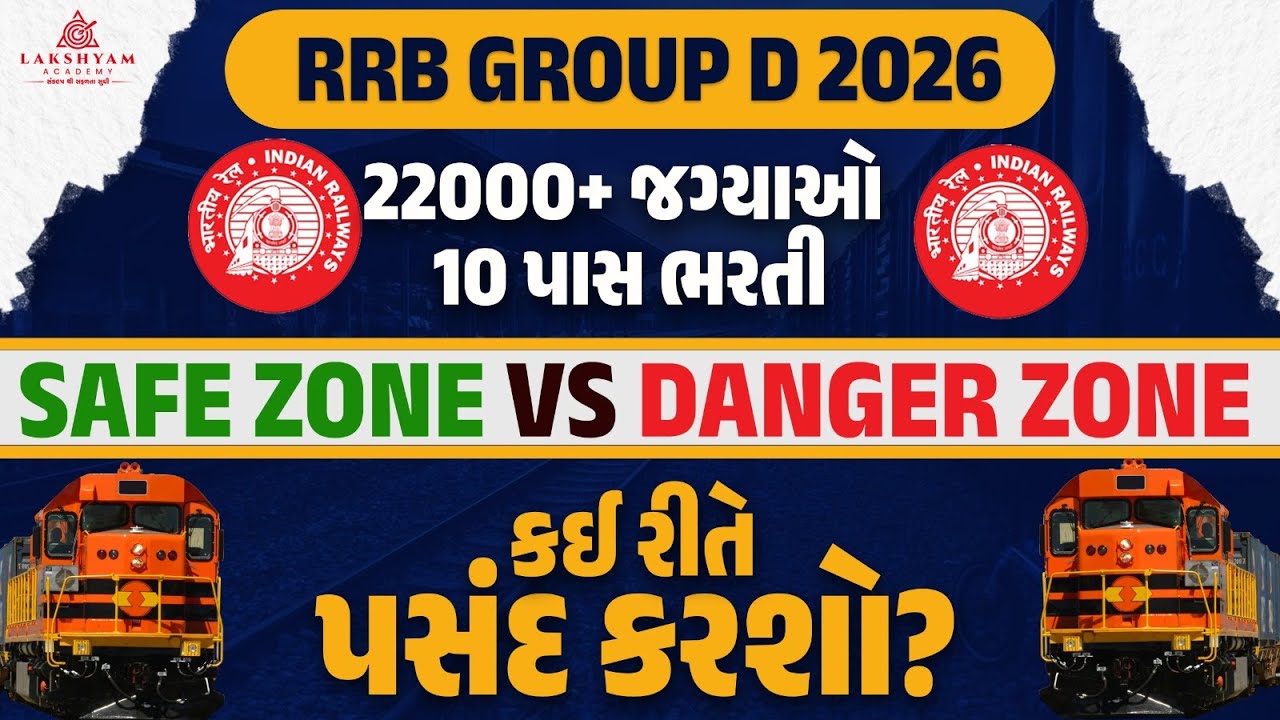 RRB Group D 2026 Vacancy | Safe Zone vs Danger Zone | Group D Best Zone 2026 | Railway Bharti 2026