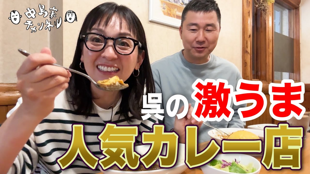 【呉グルメ】地元で超有名なオススメ名店カレー