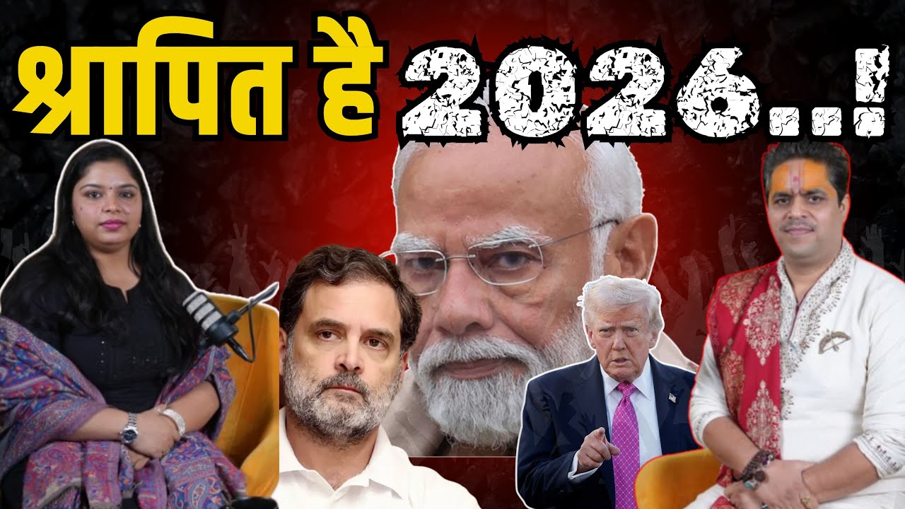 PM Narendra Modi, CM Yogi, Donald Trump के लिए 2026 में होंगी चुनौती | 2026 Predictions| Myth Newz