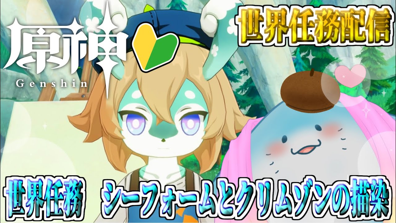 【 原神 世界任務 】完全初見！古き色合い！メリュシー村にお邪魔します！【海神えい】