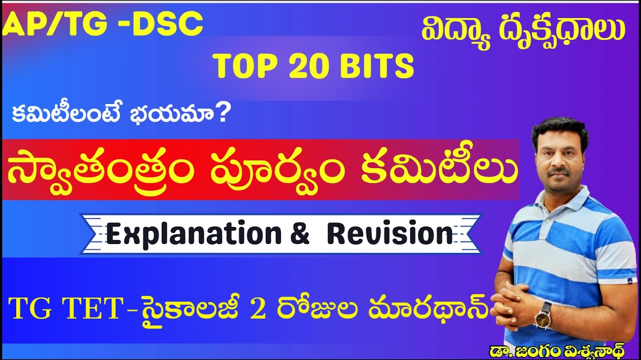 స్వాతంత్ర తర్వాత కమిటీలు # AP/TG DSC PIE # విద్యా దృక్పధాలు #dsc #tet2025 #apdsc #tetpsychology #pie
