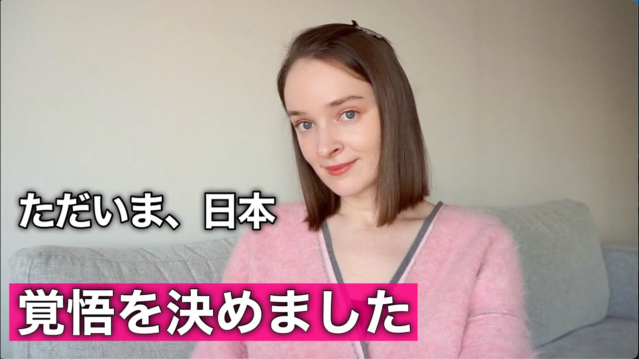 【ご報告】ロシアから帰国しました。覚悟を決めました。
