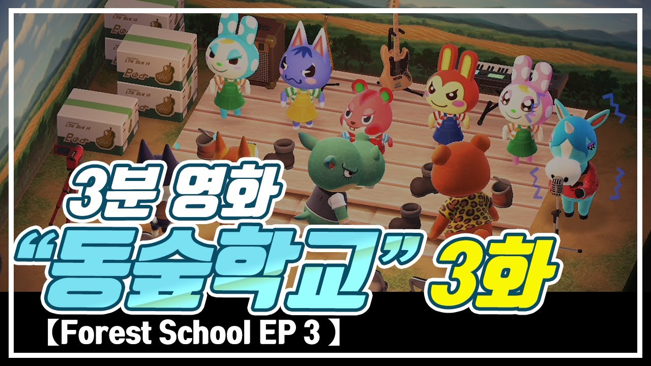 모동숲 【3분 영화 