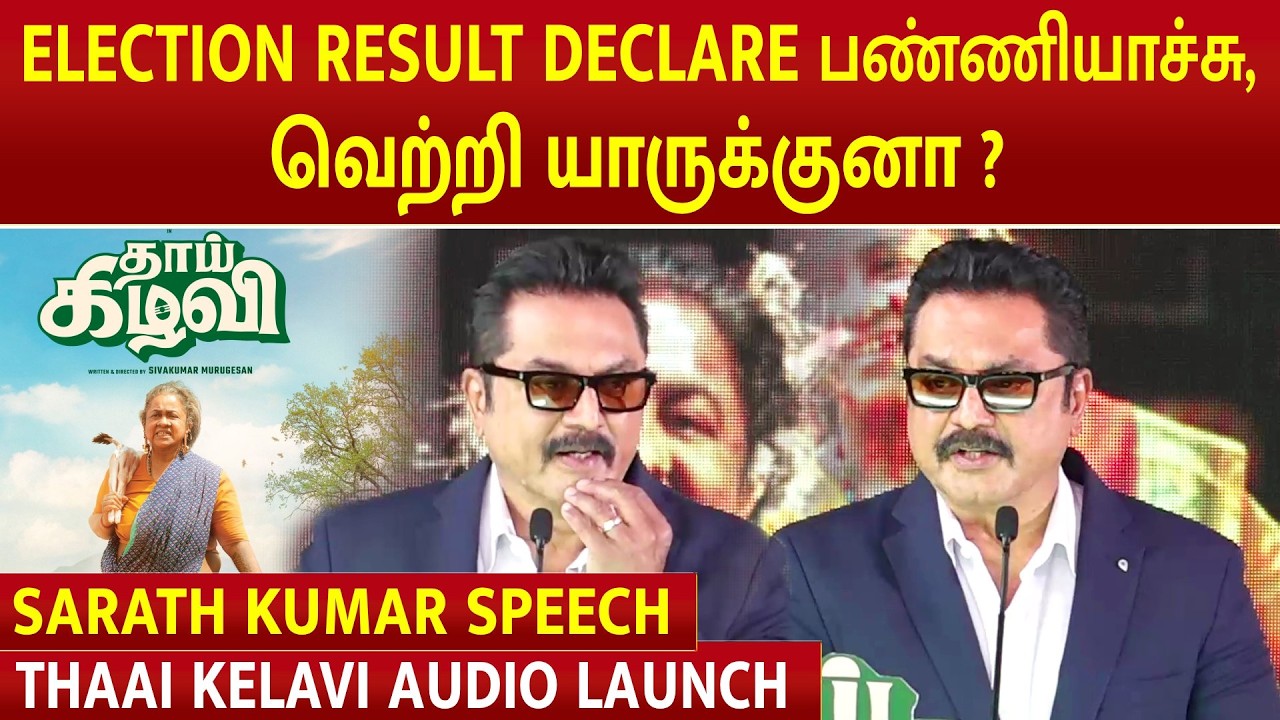 Sarath Kumar Speech | Thaai Kelavi Movie Audio Launch | Radhika | Siva karthikeyen |