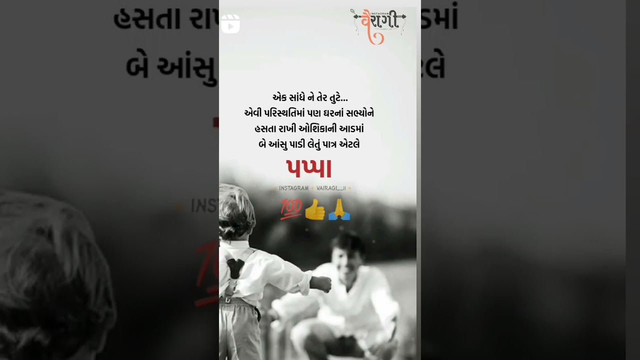 mara. #papa no dekaro#. Gujarati shayari #sorta video ytubs sorta #Gujarati shayari sorta video