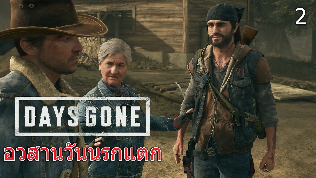 🔴LIVE | Days Gone อวสานวันนรกแตก Part 2 [ THAI SUB ] | 4K UHD 60fps | !drops ที่ twitch.tv/truehg