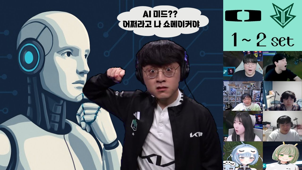 LCK컵 디플러스 기아 vs 브리온 스트리머 반응