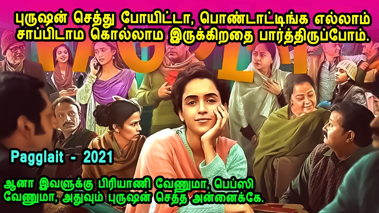 புருஷன் செத்த அன்னைக்கே இவளுக்கு பிரியாணி வேணுமா,பெப்ஸி வேணுமா! - MR Tamilan Dubbed Movie Story